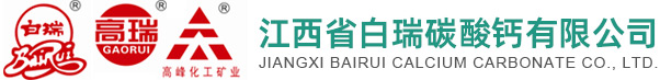 江西省PA视讯集团官网碳酸钙有限公司